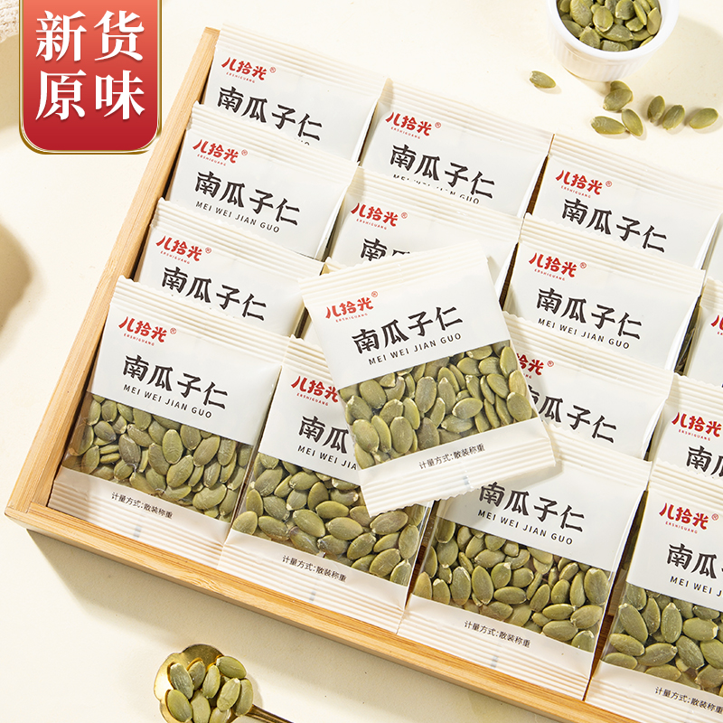 新货南瓜子仁独立小包装原味熟南瓜籽仁烘焙坚果干果休闲零食