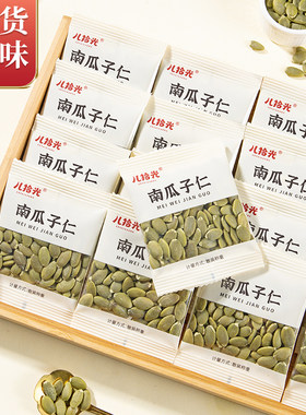 新货南瓜子仁500g独立小包装
