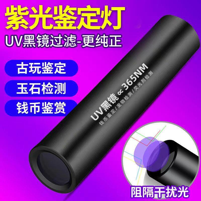 UV紫光灯黑镜紫外线365mm手电筒充电式荧光剂鉴定钱币验钞美甲灯