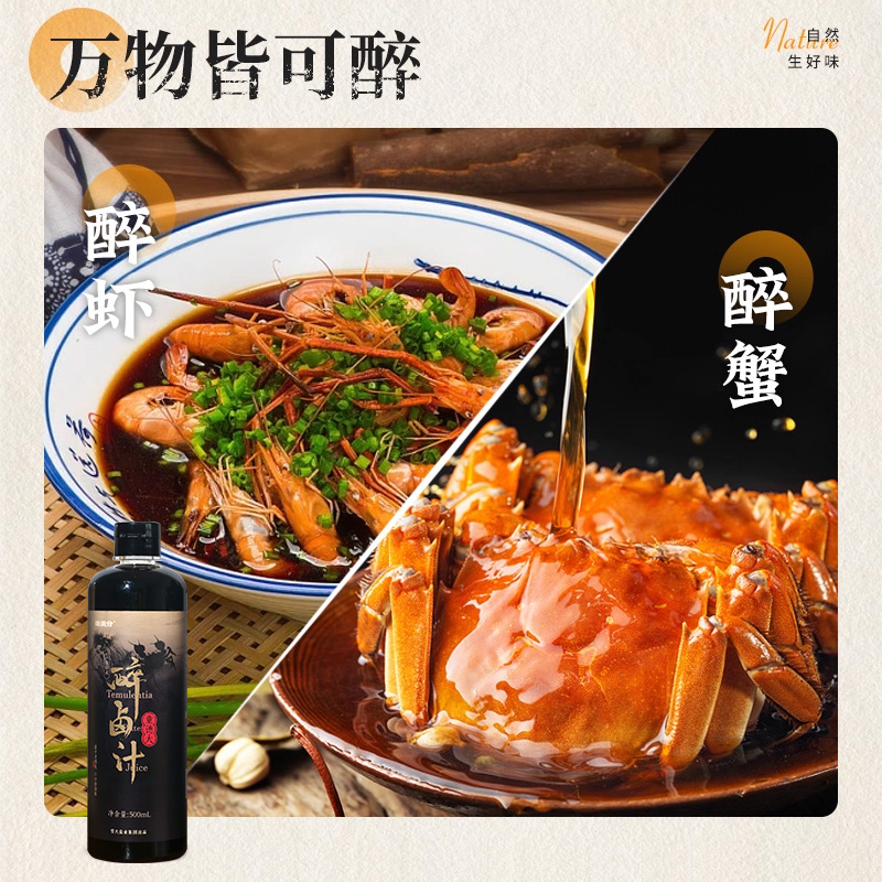 黄酒捞汁味满分醉卤汁