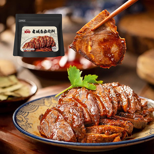 味满分老城香卤料包五香卤肉料包家庭装秘制配方卤牛肉140g*5袋