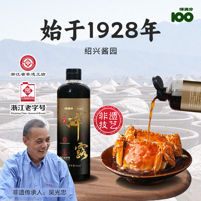 味满分生腌熟醉汁熟醉螃蟹醉虾小龙虾海鲜捞汁调料秘制醉卤汁*1瓶