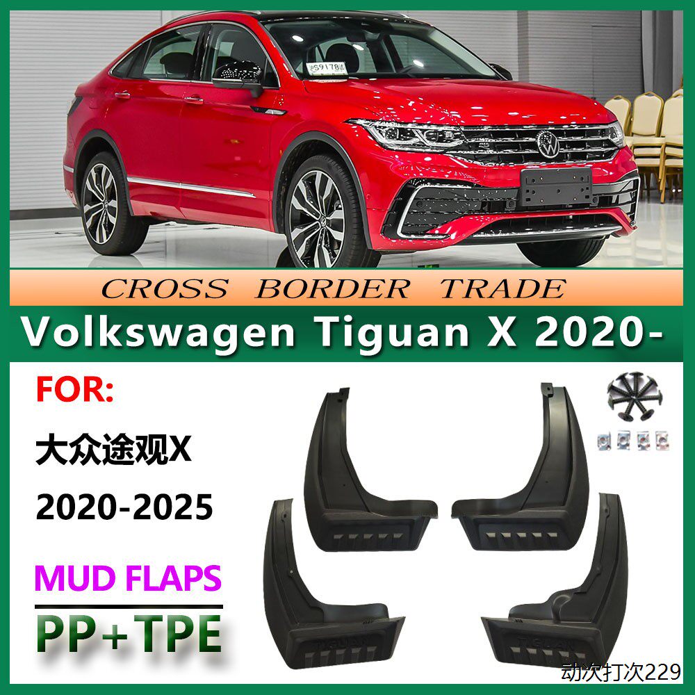 适用于20-25大众途观X挡