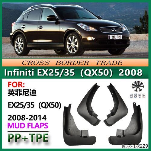 适用于2008-14英菲尼迪EX