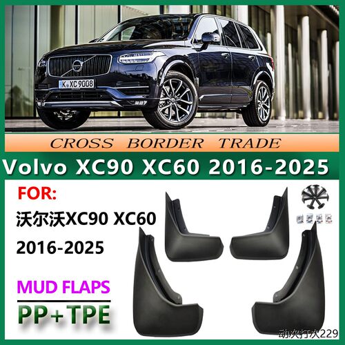 适用于2016-25沃尔沃xc90