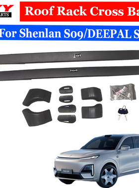 跨境品适用长安 Deepal S9深蓝S09行李架横杆车顶行李架带锁横杆