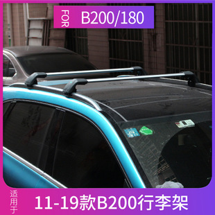 适用于11-19款B200行李架横杆B180车顶行李架b200改装专用旅行架