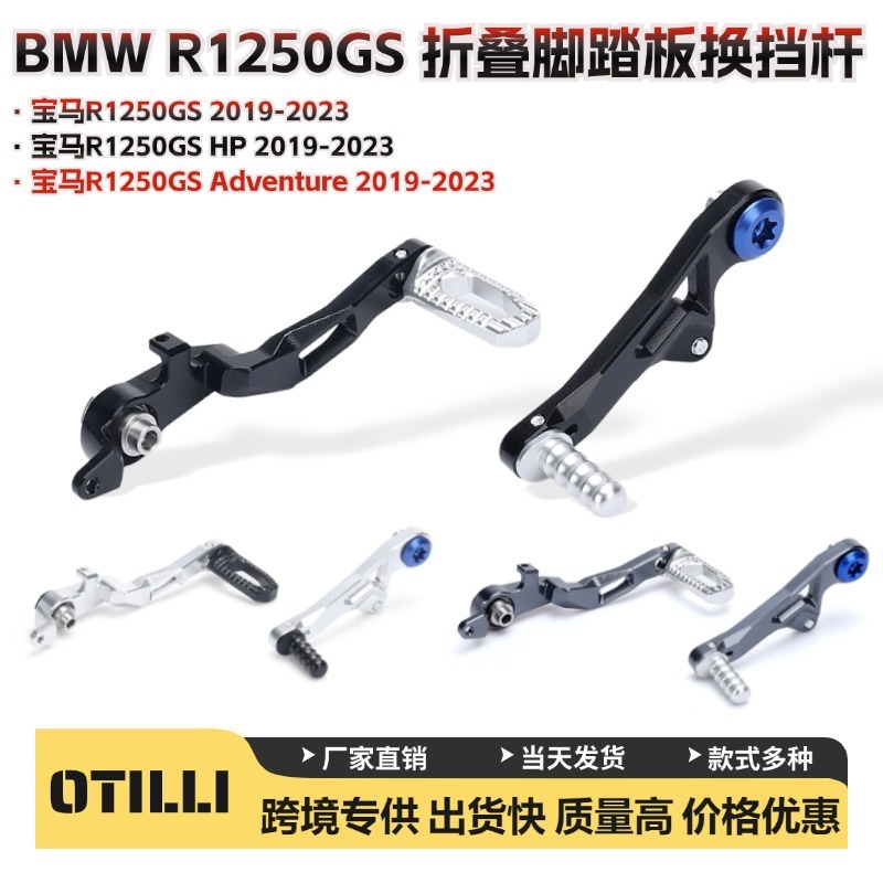 适用于宝马 R1250GS ADV 摩托车用品改装配件挂挡杆换档踏板变速