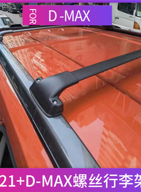 适用于21款五十铃D-MAX行李架横杆专用dmax/BT50车顶架roof rack