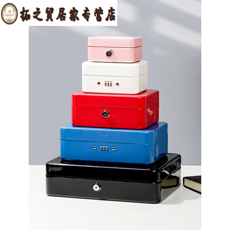 京乐拓密码箱小型现金盒铁盒子带锁收纳盒密码盒储物储蓄保险箱手