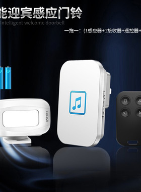 CACAZI/卡佳斯M86分体式欢迎光临感应器店铺进门迎宾器红外电子哨