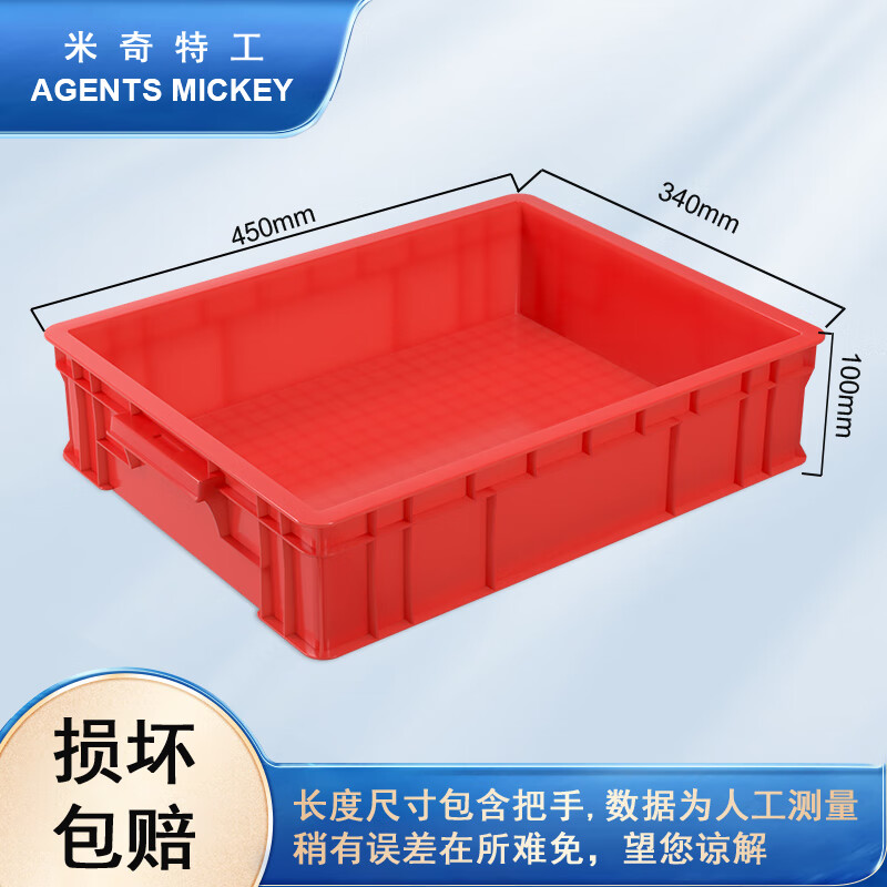 米奇特工塑料周转箱仓储物流箱工具零件整理盒物料收纳盒外尺寸45