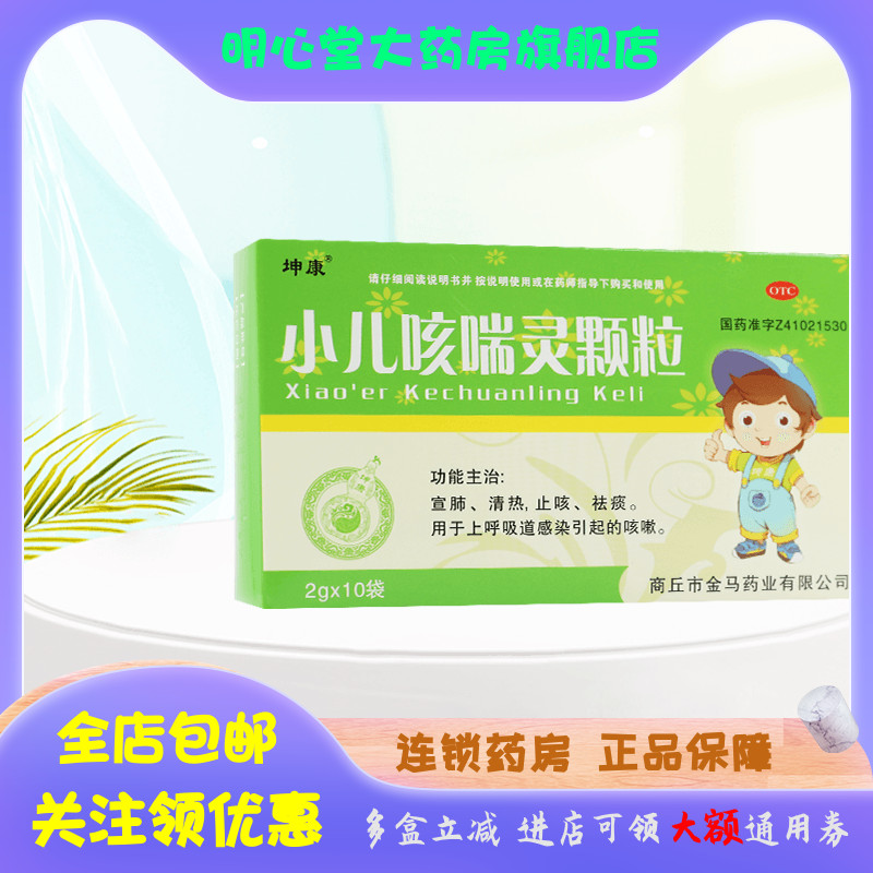 坤康 小儿咳喘灵颗粒 2g*10袋/盒 OTC药品/国际医药 小儿感冒 原图主图