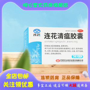以岭 连花清瘟胶囊 0.35g*36粒/盒