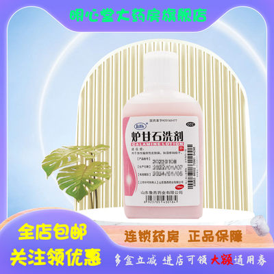 【瑞林】炉甘石洗剂100ml*1瓶/盒湿疹,皮肤瘙痒,痱子,荨麻疹,止痒