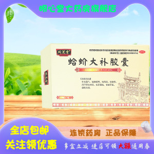 同芝堂 蛤蚧大补胶囊 0.5g*30粒/盒