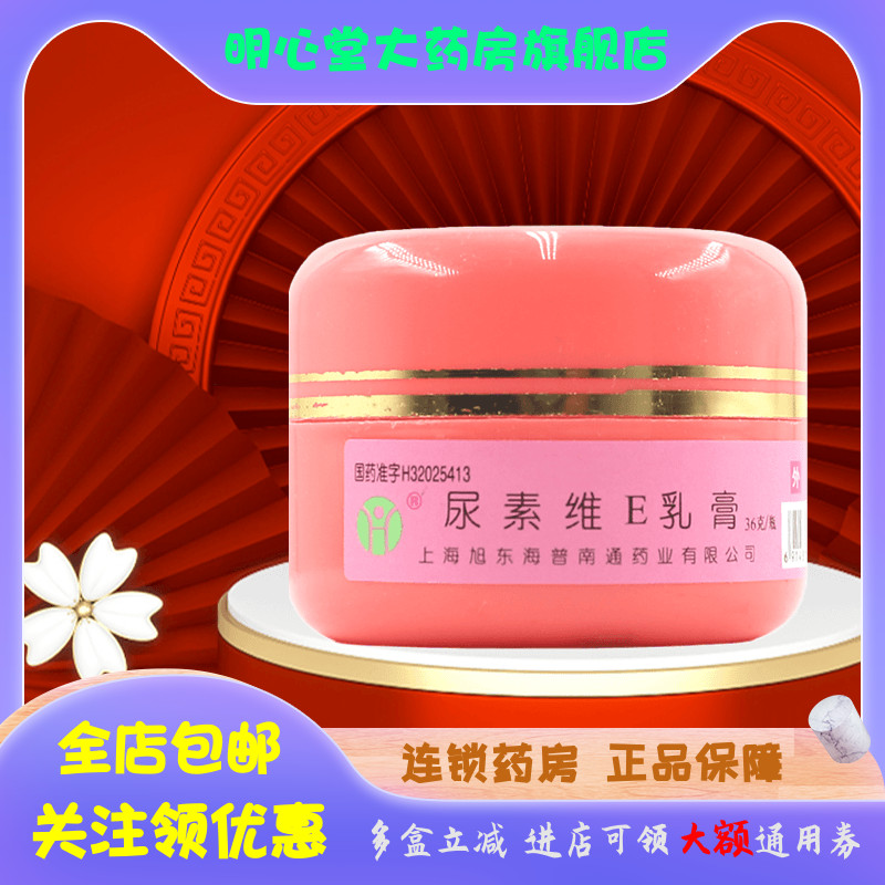 海尔斯 尿素维E乳膏 36g/瓶