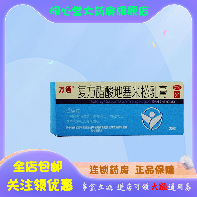 万通 复方醋酸地塞米松乳膏 20g:15mg*1支/盒 OTC药品/国际医药 抗菌消炎 原图主图