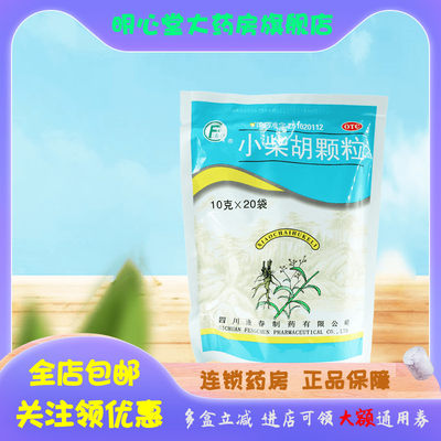 【逢春】小柴胡颗粒10g*20袋/包食欲不振发热风寒感冒疏肝和胃口苦咽干