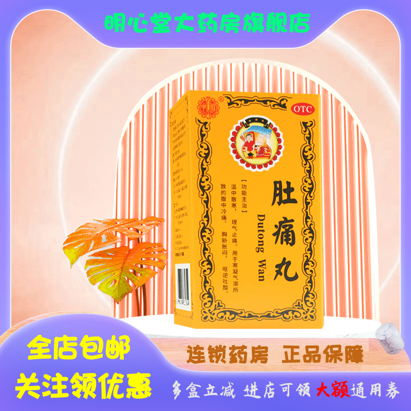 【ZOLEE/中联】肚痛丸30g*1瓶/盒脾胃虚寒呕吐胸闷腹痛反酸