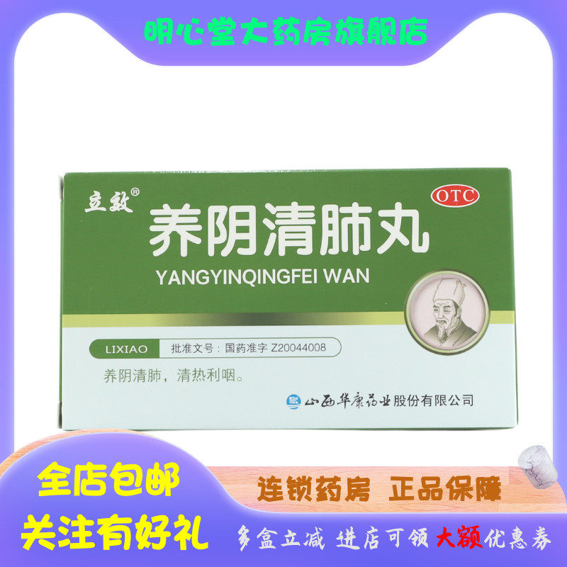 立效 养阴清肺丸 6.5g*6袋/盒