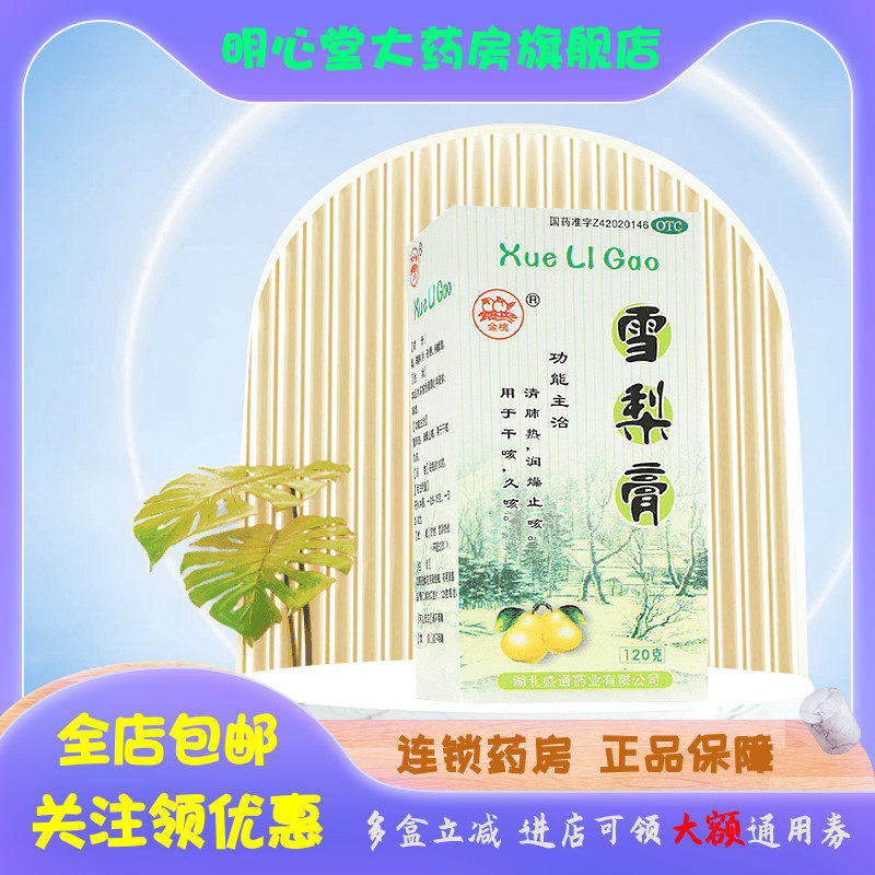 金桃 雪梨膏 120g*1瓶/盒
