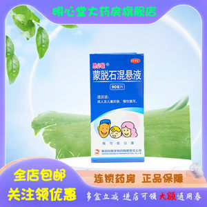 【思必敬】蒙脱石混悬液90ml*1瓶/盒腹泻慢性腹泻急慢性腹泻腹痛腹泻