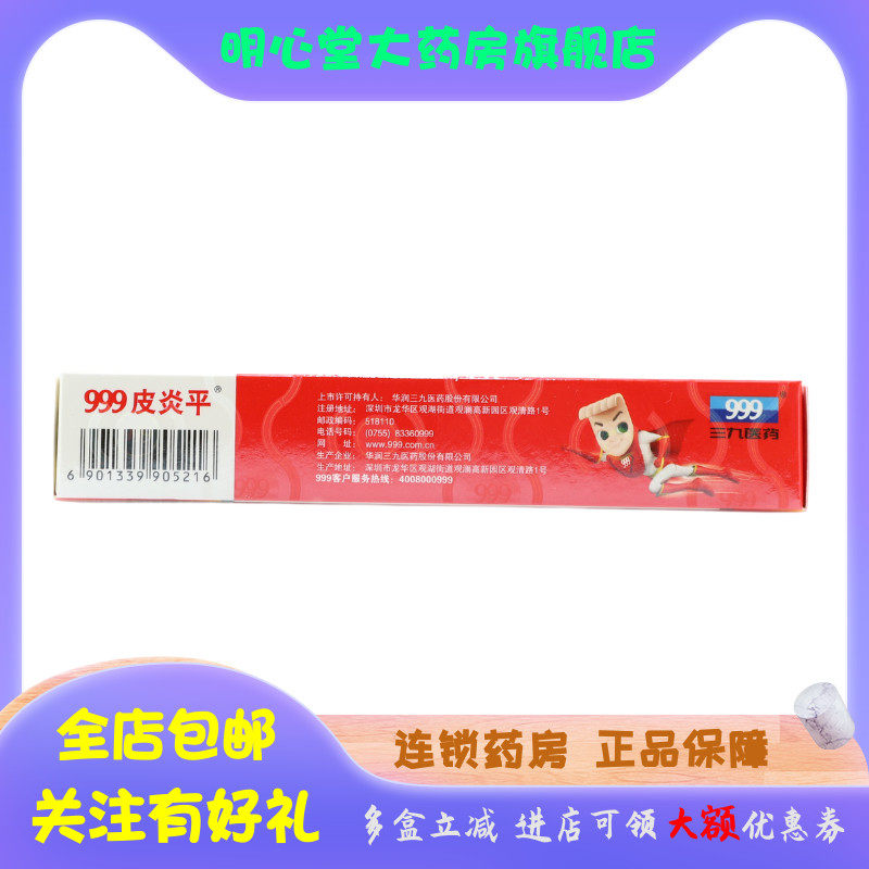 999皮炎平 复方醋酸地塞米松乳膏 20g*1支/盒