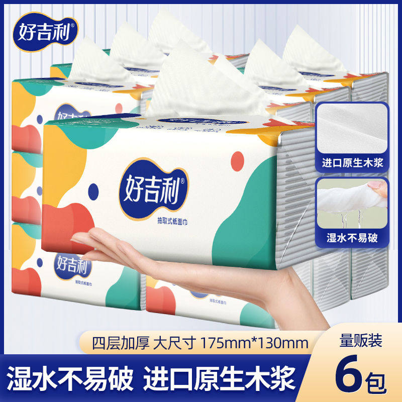 好吉利30包抽纸大尺寸母婴专用家用实惠装卫生纸面巾纸抽婴儿纸巾