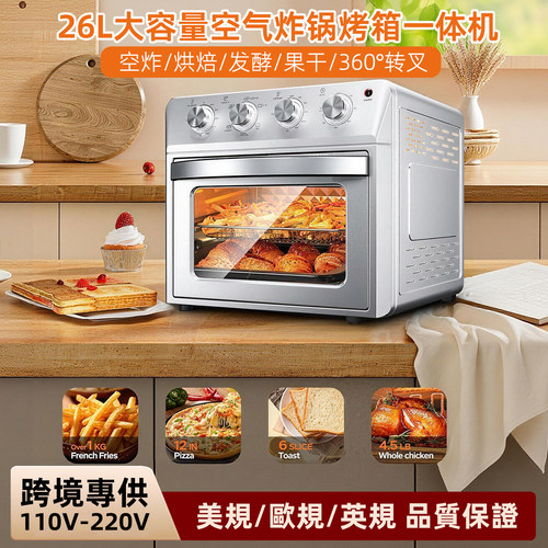 110V/220V不锈钢26L空气炸锅