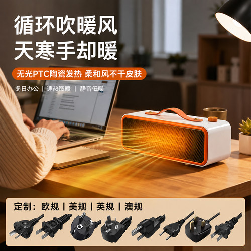 110V美规小型取暖器室内220V欧规学生桌面暖风机即热式暖脚暖手宝
