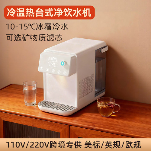 110V/220V瞬热冷温热饮水机