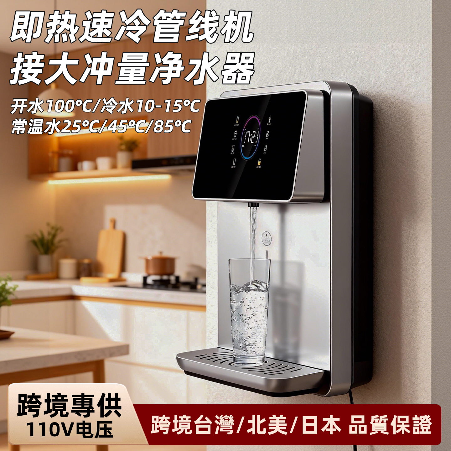 110V伏饮水机即热式冷热壁挂式台湾UV消毒管线机接净水器直饮茶吧