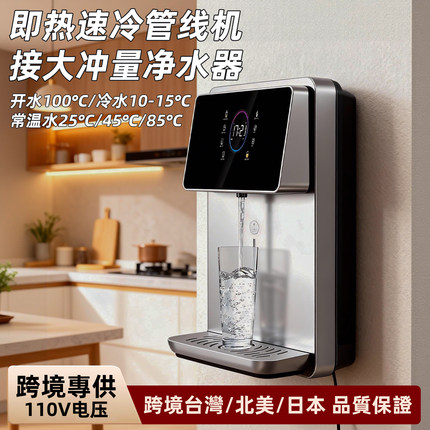 110V伏饮水机即热式冷热壁挂式台湾UV消毒管线机接净水器直饮茶吧