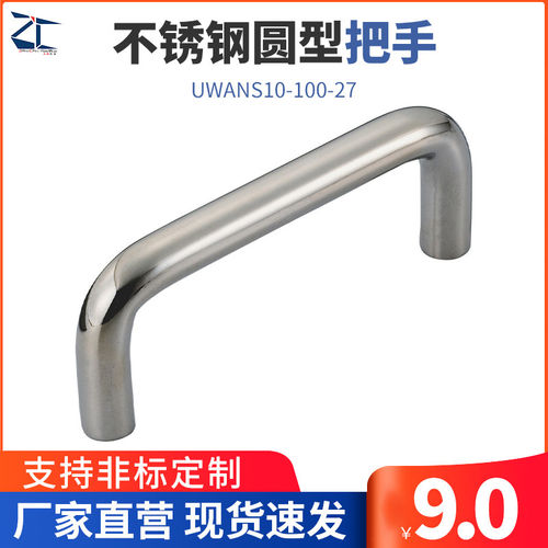 不锈钢圆型拉手把手UC-U