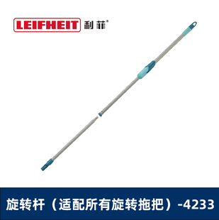 Leifheit利菲旋转杆圆盘拖把面板滑轮配套拖把地刮扫把扫帚