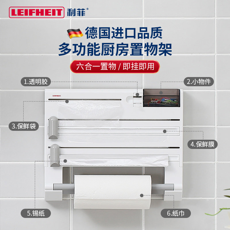 Leifheit利菲德国进口厨置物架房六合一多功能纸巾架保鲜膜收纳架