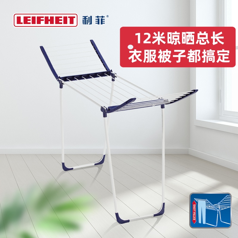 Leifheit利菲落地折叠晾衣架