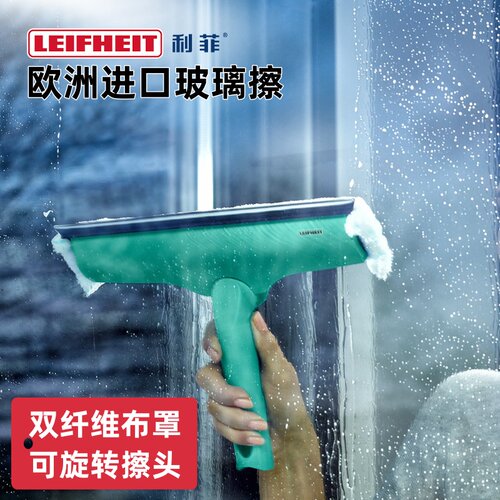 Leifheit利菲德国玻璃擦刮水器