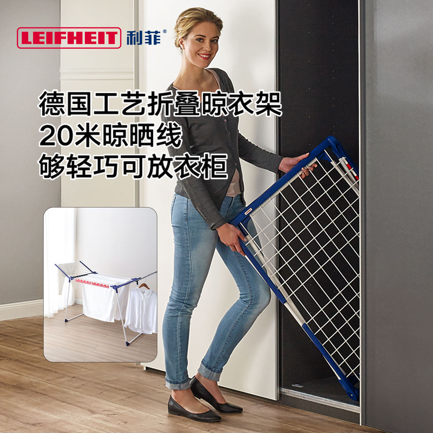 Leifheit利菲德国折叠晾衣架20米落地晾晒架被子晾衣杆挂衣杆阳台