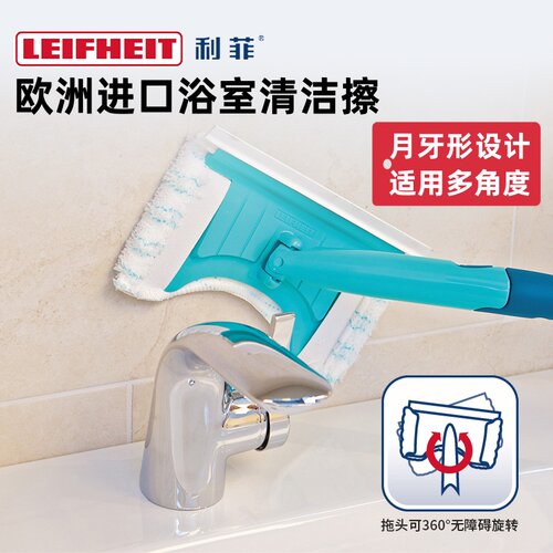 Leifheit利菲浴室去污清洁擦