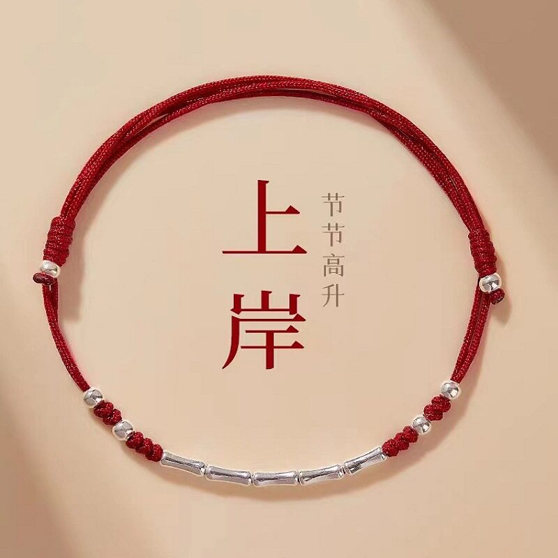 。考研上岸红绳手链红色手绳幸运银竹节高考加油励志送孩子创意礼