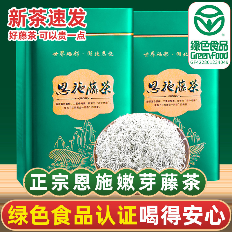 恩施藤茶旗舰店野特生级正品新茶来凤莓茶硒茶龙须嫩芽尖霉茶礼盒