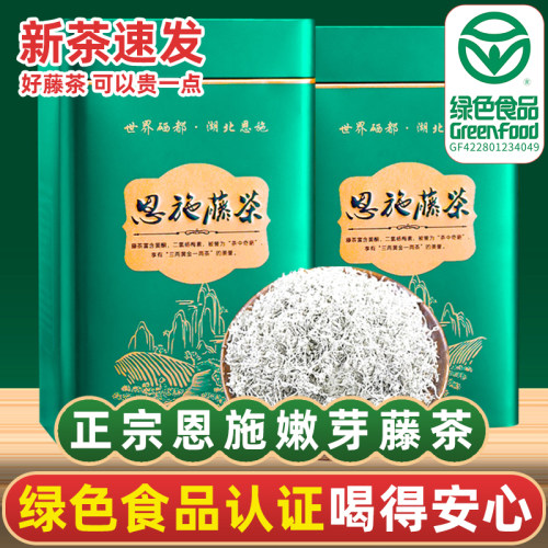 热销5W+恩施来凤藤茶叶新茶速发