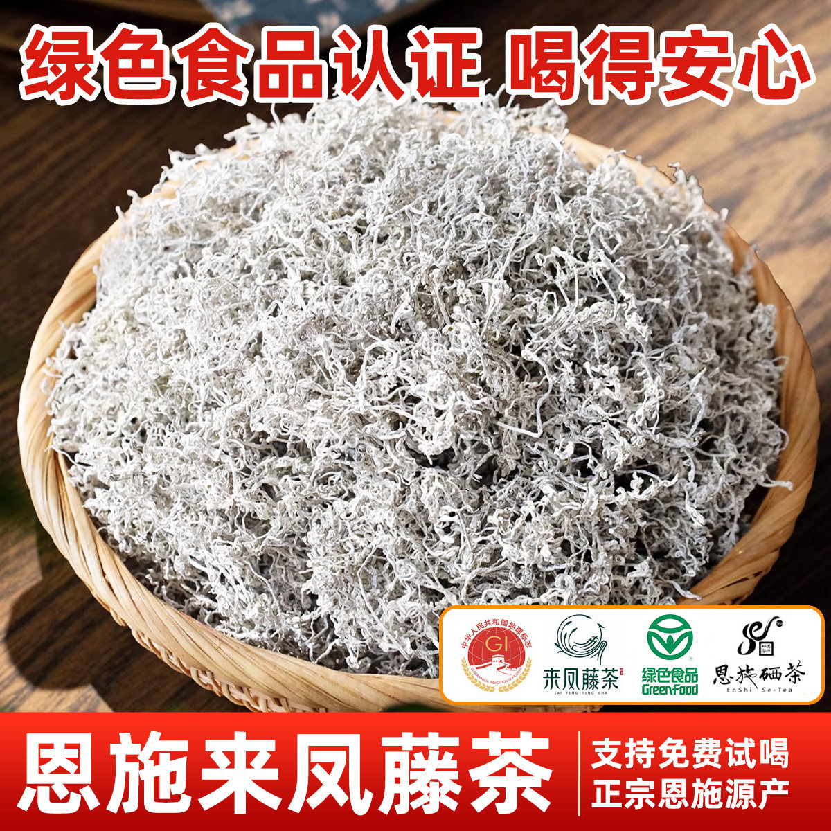 恩施来凤藤茶精选嫩芽新茶速发！