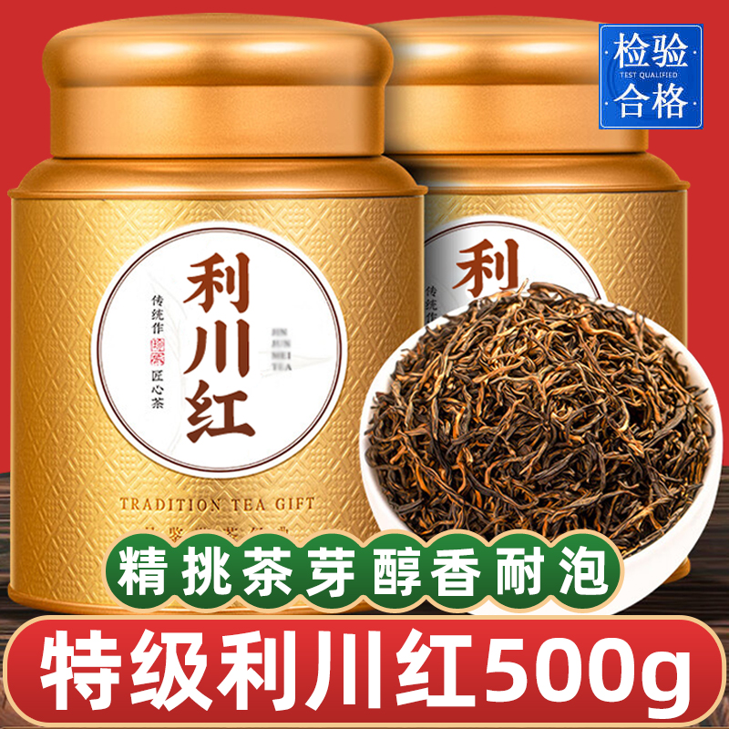 【新茶】利川红500g特级恩施红茶
