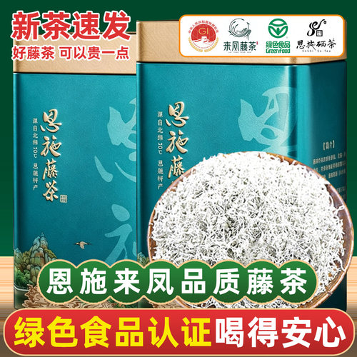 藤茶恩施来凤特产500g龙须嫩芽2026新茶叶官方旗舰店非富硒野生茶