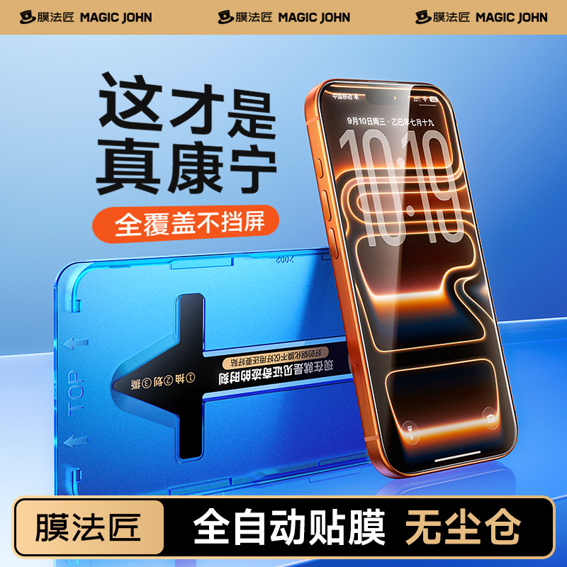 适用苹果17promax钢化膜