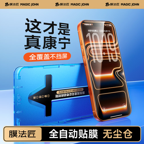 适用苹果17promax钢化膜