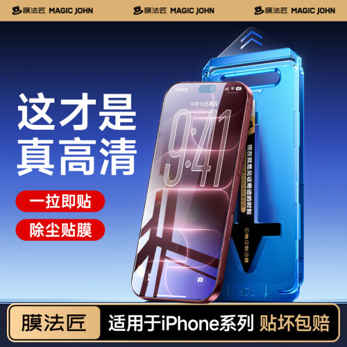 膜法匠适用苹果18promax钢化膜